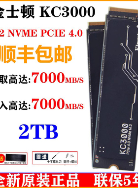 Kingston/金士顿 KC3000 2T M.2 PCIE4.0 台式机固态硬盘NVME