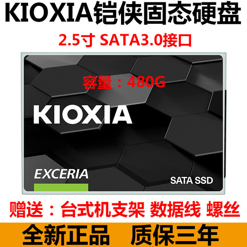铠侠TC10480G960G固态硬盘