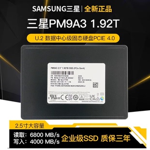 Samsung/三星 PM9A3 960G 1.92T U.2 NVME PCIE4.0 企业固态硬盘