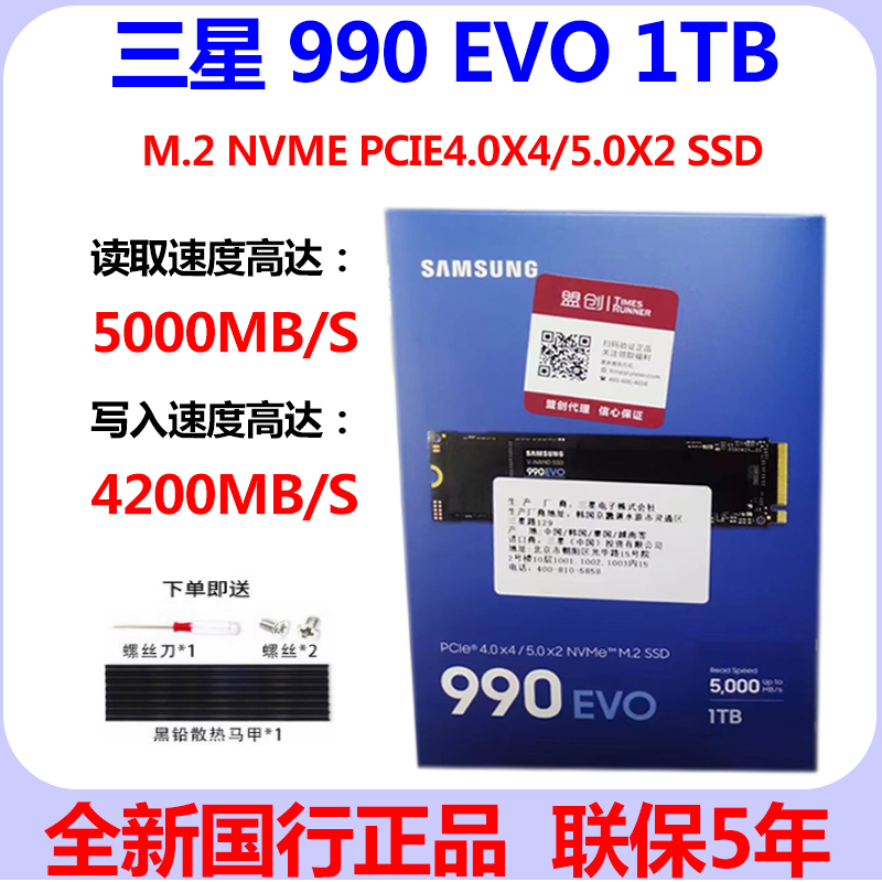 三星1TM.2990EVO固态硬盘