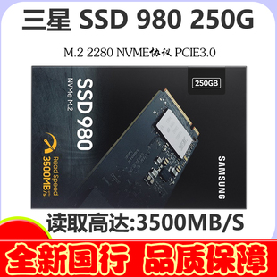 980 三星 250G M.2 Samsung Nvme PCIE3.0 2280 电脑固态硬盘SSD