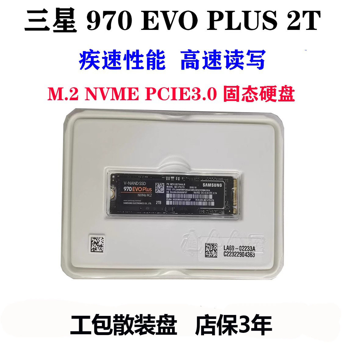 三星22802TM.2固态硬盘