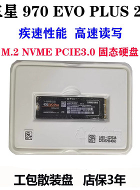 Samsung/三星970 EVO PLUS 2T 2TB M2 2280 NVME SSD固态硬盘