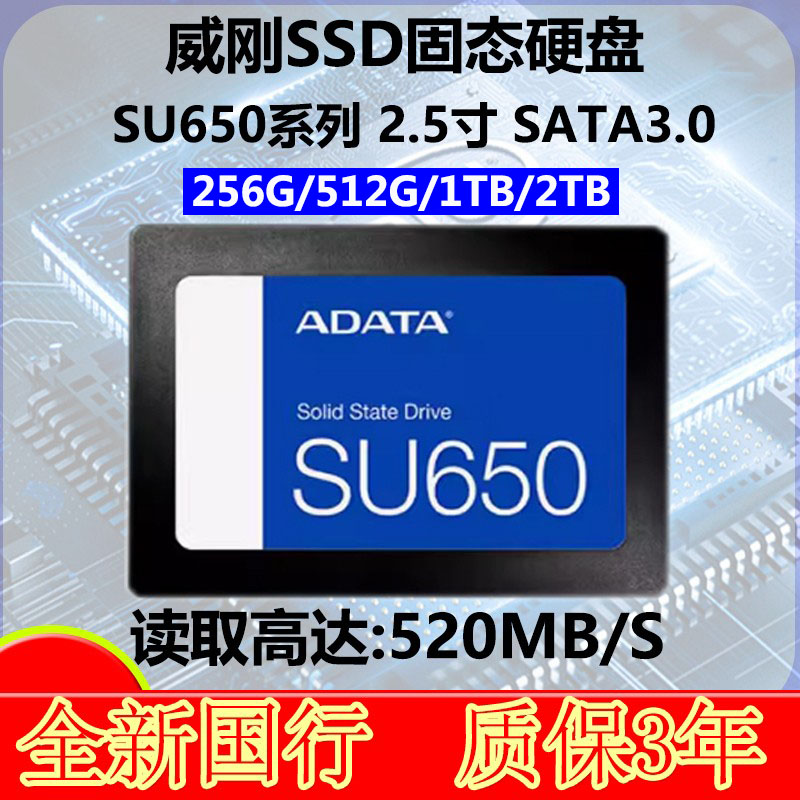 威刚SU650256SATA3固态硬盘