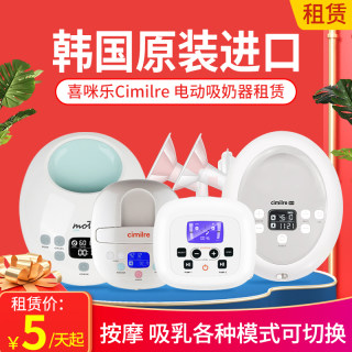 喜咪乐Cimilre电动静音吸奶器租赁双边大吸力无痛哺乳追奶器出租