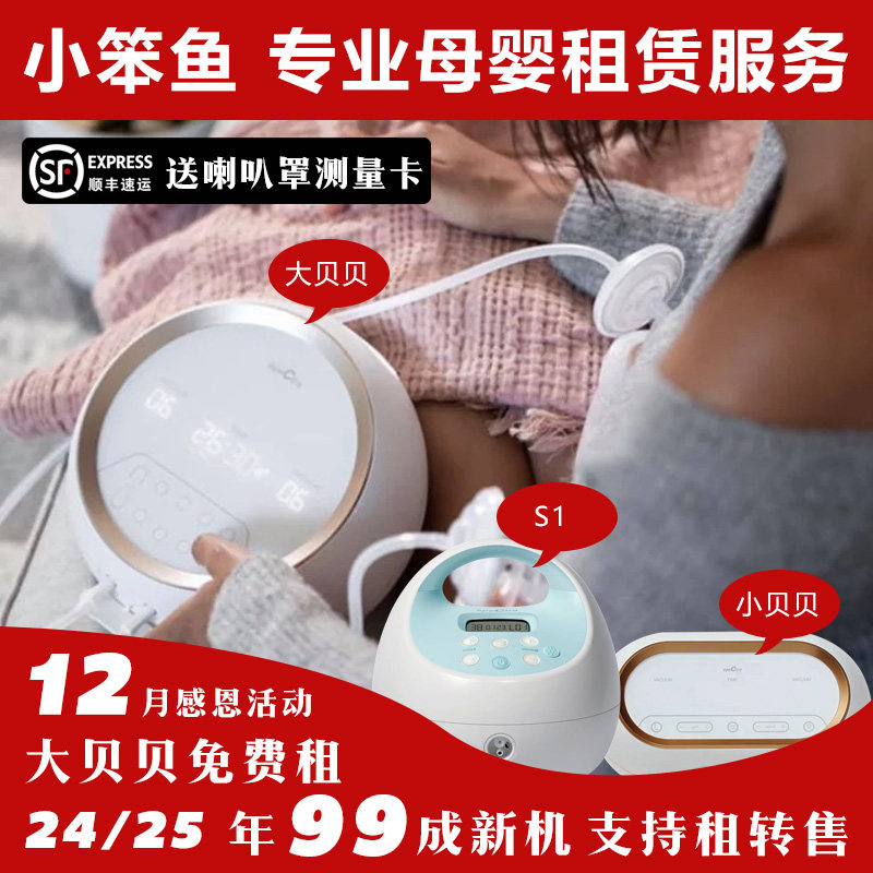 贝瑞克双边电动吸奶器租赁通乳