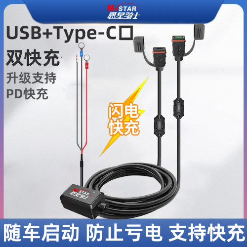 摩托车usb防水快充充电加装
