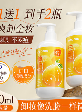 KOOGIS卸妆洁面乳清洁洗面啫喱膏