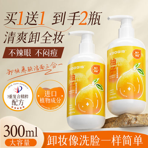 KOOGIS卸妆洁面乳清洁洗面啫喱膏