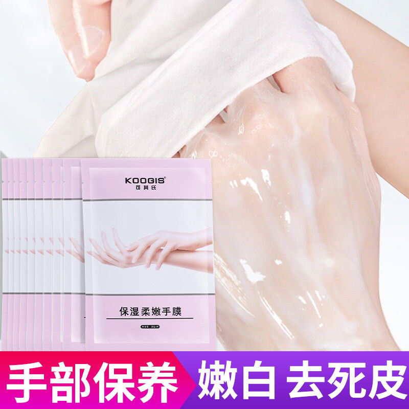 可其氏滋养手膜6袋装 补水保湿嫩手去角质老茧死皮护手霜手部护理