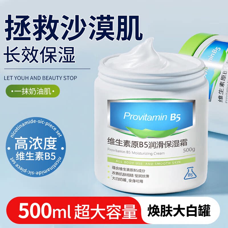 维生素原B5大白罐全身保湿面霜