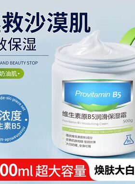 维生素原B5大白罐全身保湿面霜