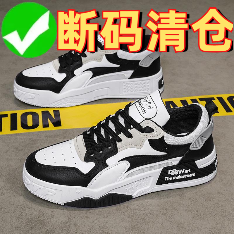 外贸断码出口男鞋2024新款秋冬透气黑白熊猫板鞋男款休闲运动厚底