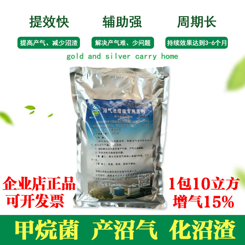 沼气池增效产气厌氧菌结壳化渣