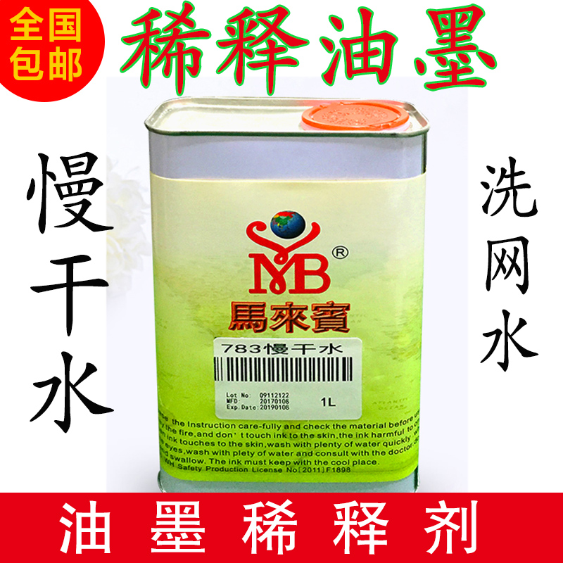 油墨稀释剂油墨清洗剂油墨去除剂