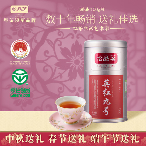 英红九号臻品100g浓香型红茶冷泡