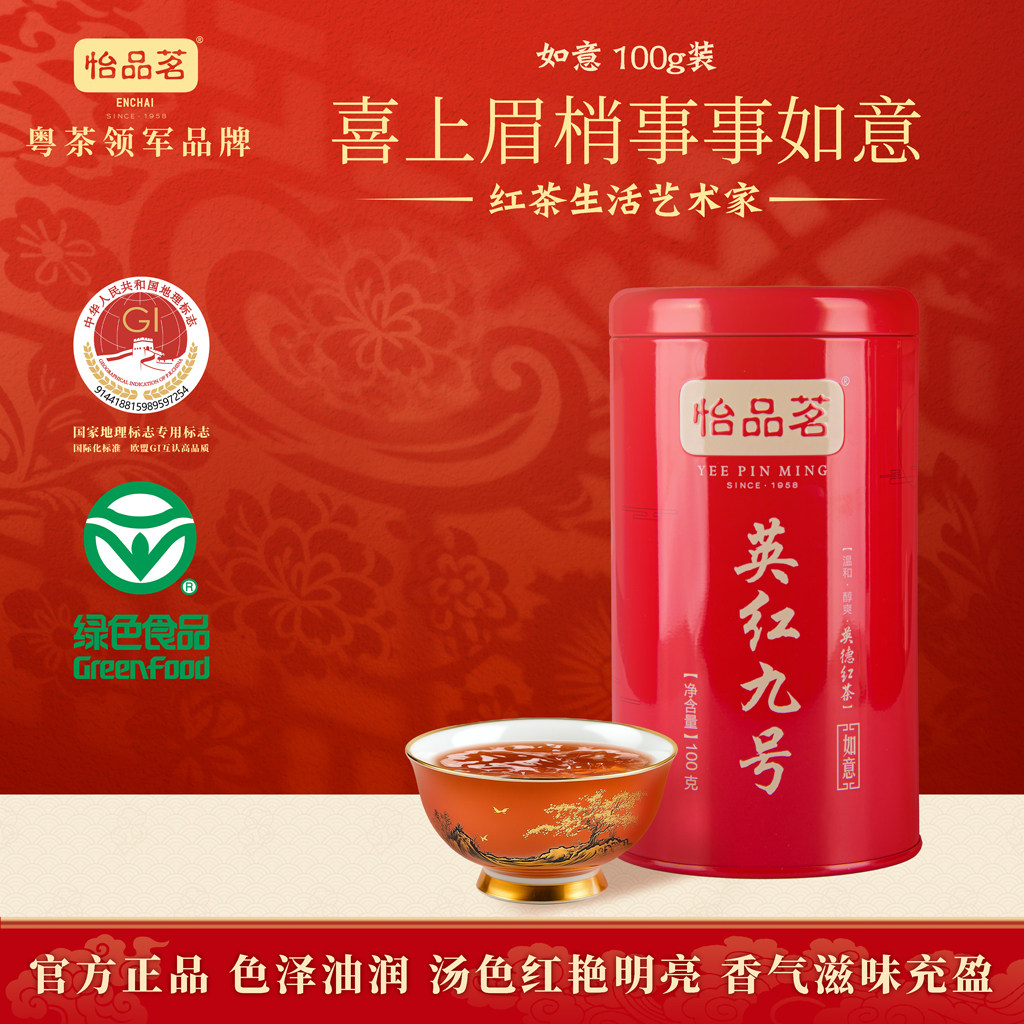 怡品茗英红九号如意100g英德红茶正品官方旗舰店节日送礼奶茶冷泡,茶,特色产区红茶,淘宝优惠券,粉丝福利购,淘宝优惠卷