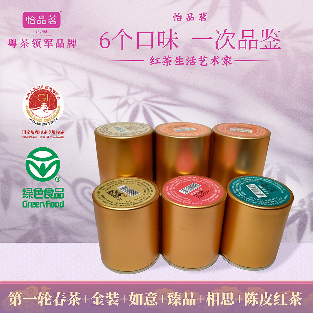 怡品茗英红九号6品鉴组合5g*6 英德红茶叶花果蜜香小罐茶出行办公
