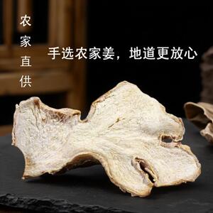 干片0g湿气惠售生片片老50邮另去小粉姜姜姜包特黄姜泡脚