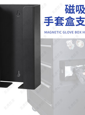 磁吸手套架纹身工作台