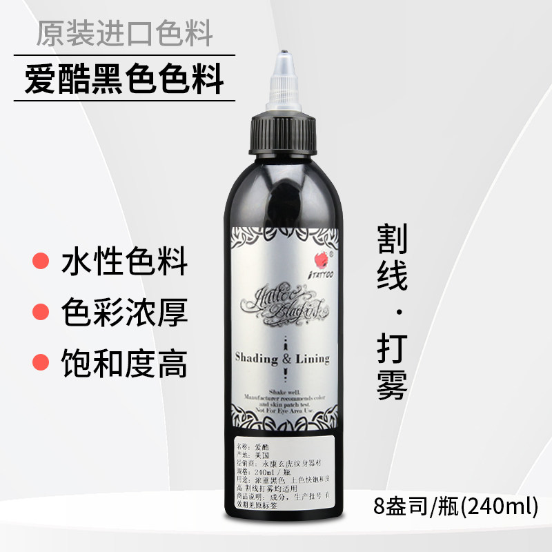 进口纹身色料爱酷黑色打雾割线图腾黑8盎司颜料 纹身大瓶黑色色料