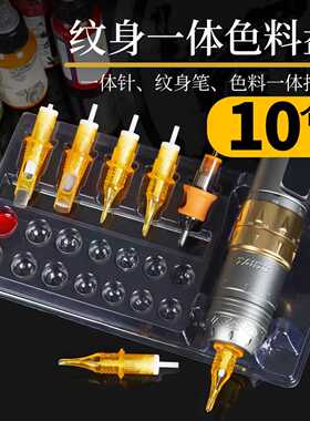 纹身一体针一次性色料盘