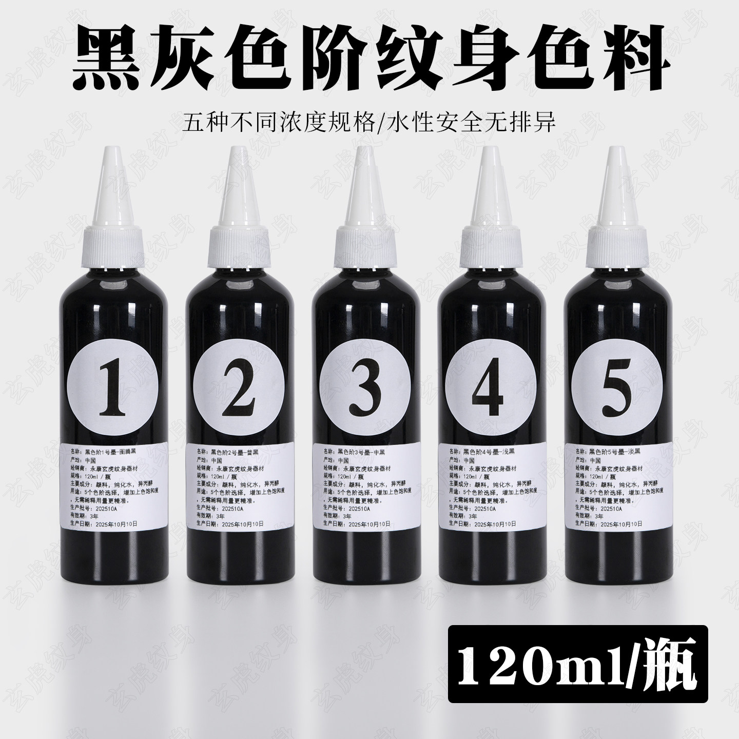 纹身专用打雾面黑灰色阶色料 5层深中浅图腾黑色墨色料杯调和剂