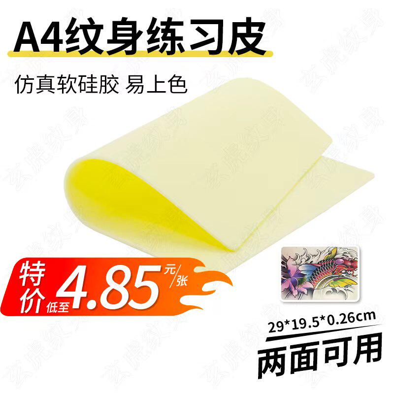 纹绣纹身空白硅胶练习皮大号满背加厚刺青学员A4仿真假皮厂价直销