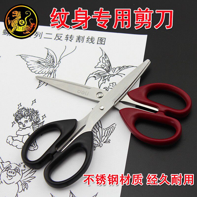纹身专用剪刀 剪手稿纸专用胶带剪纸子小纹身器材用品剪线稿图案