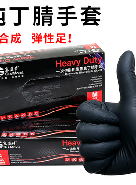 塞莫诗一次性纹身纹绣加厚耐用手套黑色丁腈食品级餐饮多用途防护
