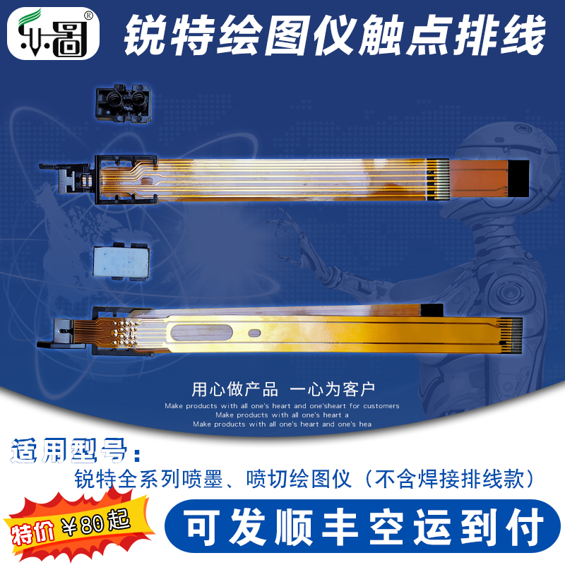 锐特Surf赛玞快布HP11服装绘图仪打印喷头触点10 12 14脚排线配件