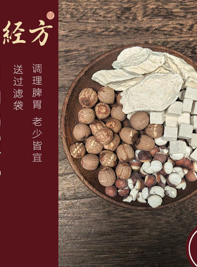 寻经方 四神汤中药材倪海厦山药莲子芡实茯苓儿童健脾胃煲汤料包