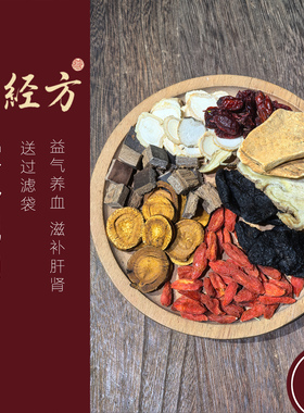 寻经方 大补元煎调理肝肾气血中药材原材料人参山药当归山茱萸