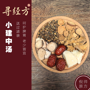 寻经方 小建中汤正品倪海厦小儿童中药材饴糖肝脾不和张仲景原方