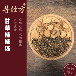 寻经方 桂枝甘草汤中药原材料倪海厦推荐伤寒论 经方的清炒甘草