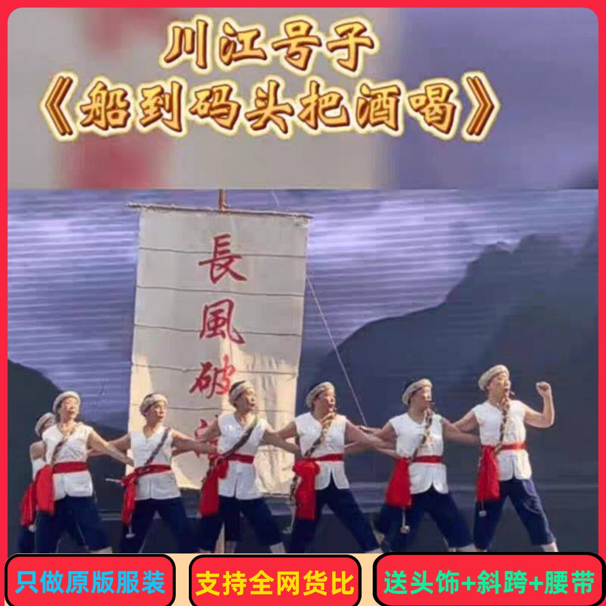 川江号子演出合唱服陕北农民百姓轿夫车夫渔夫民国时期舞台表演服
