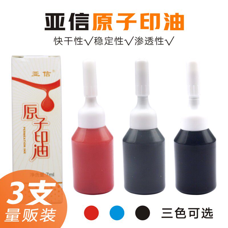 红色印章油印泥公章印台印油速干秒干油墨大瓶盖章水黑色章财务