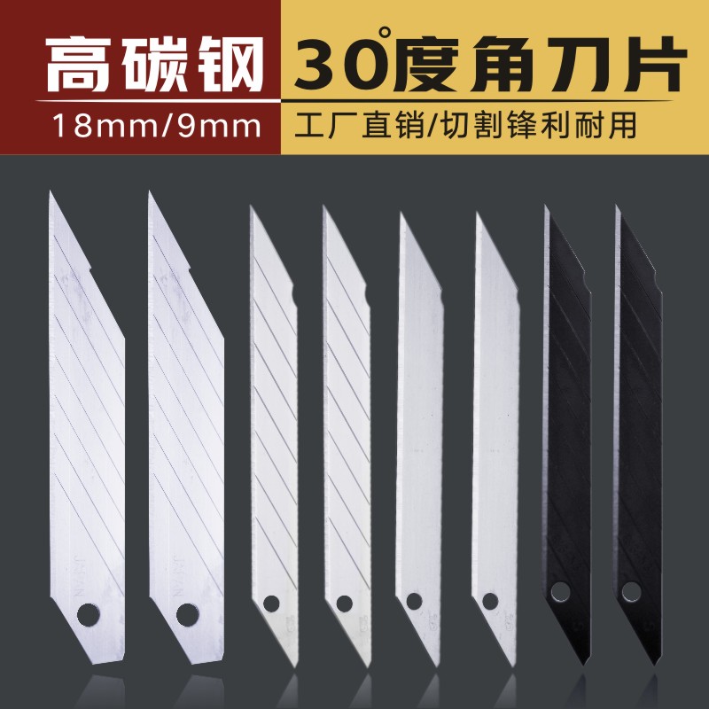 30度角9mm小号美工刀片壁纸手机贴膜专用刀片裁纸办公尖角刀片
