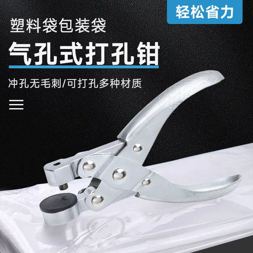 打孔器塑料袋打孔机气眼钳包装袋