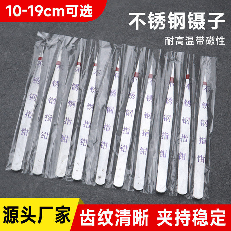 不锈钢尖头镊子 弯头直头尖嘴镊子五金电子工具维修厂家批发 包邮