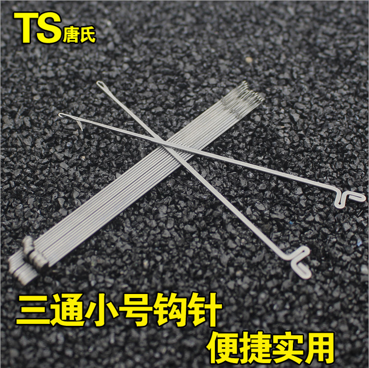 穿手链手串三通钩针穿珠针串珠佛珠三通文玩专用针穿珠工具针