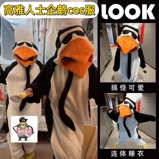 高雅人士企鹅cos服2026新年搞笑年会派对演出服睡衣恶俗企鹅睡衣