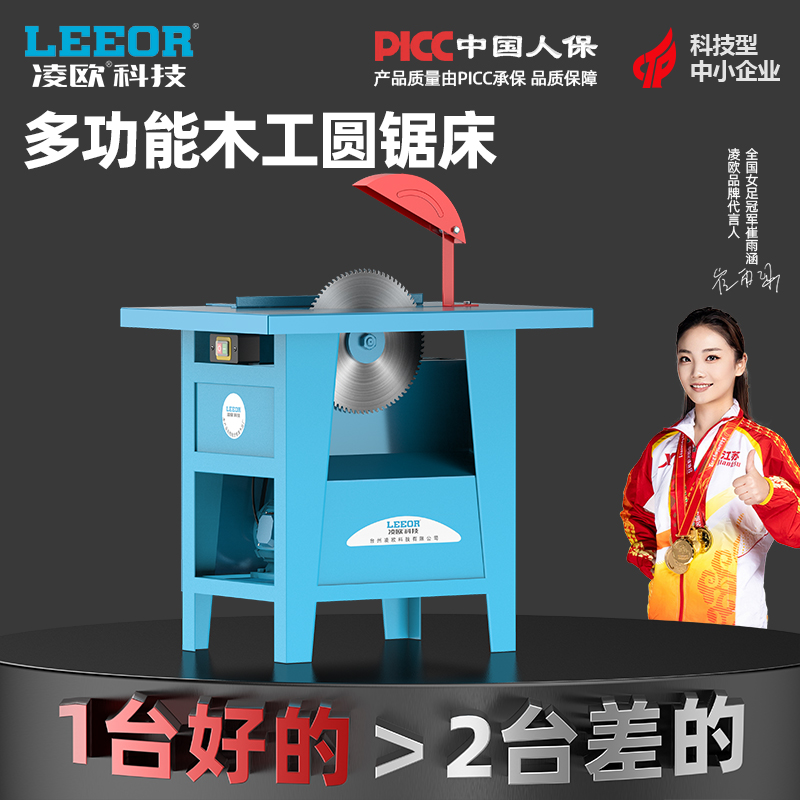 凌欧专业木工台锯工作台