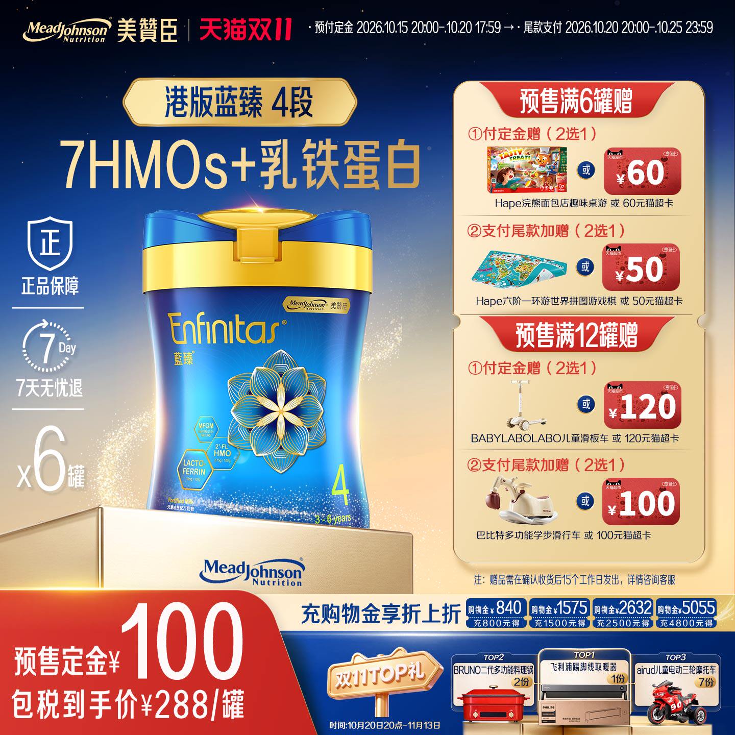【双11预售】美赞臣荷兰进口港版蓝臻2段HMO+乳铁奶粉820g*6罐