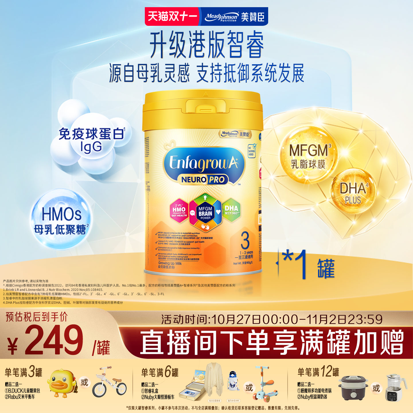 美赞臣港版智睿1-3岁HMO婴幼儿配方奶粉Neuropro3段900g1罐