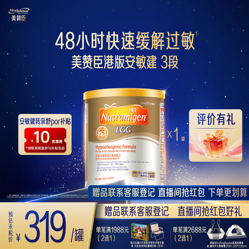 安敏健水解蛋白奶粉快速缓解过敏