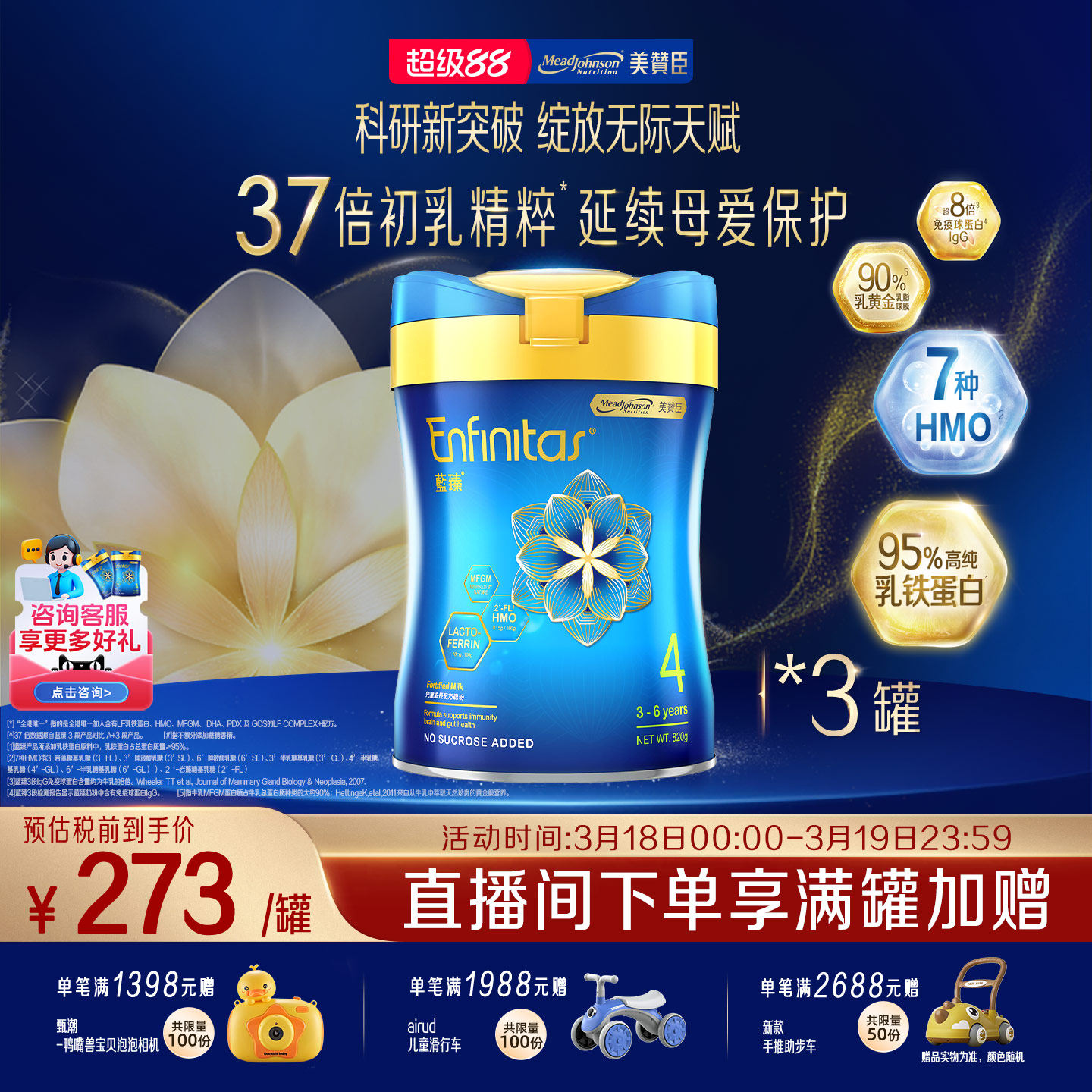美赞臣港版蓝臻4段乳铁蛋白儿童奶粉官方旗舰店820g*3罐