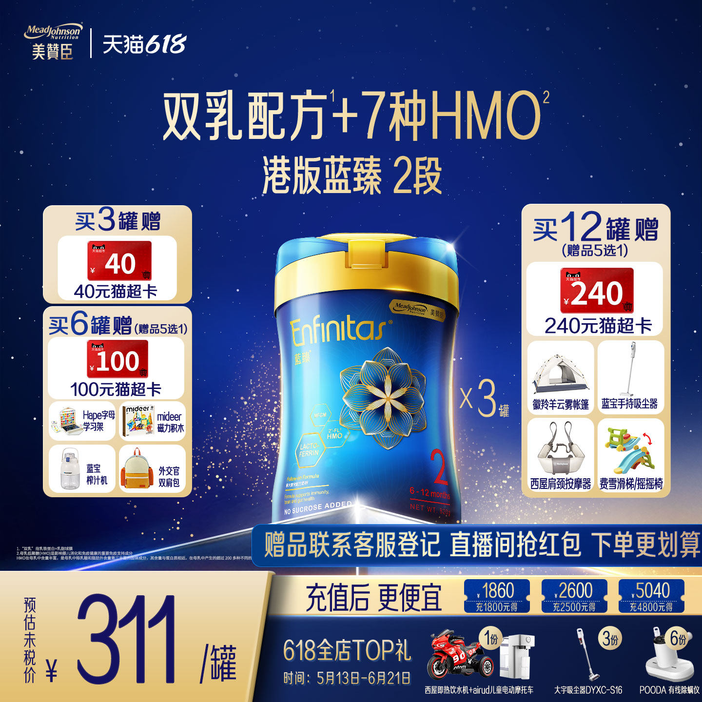 美赞臣荷兰进口港版蓝臻2段HMO+乳铁蛋白宝宝婴幼儿奶粉820g*3罐