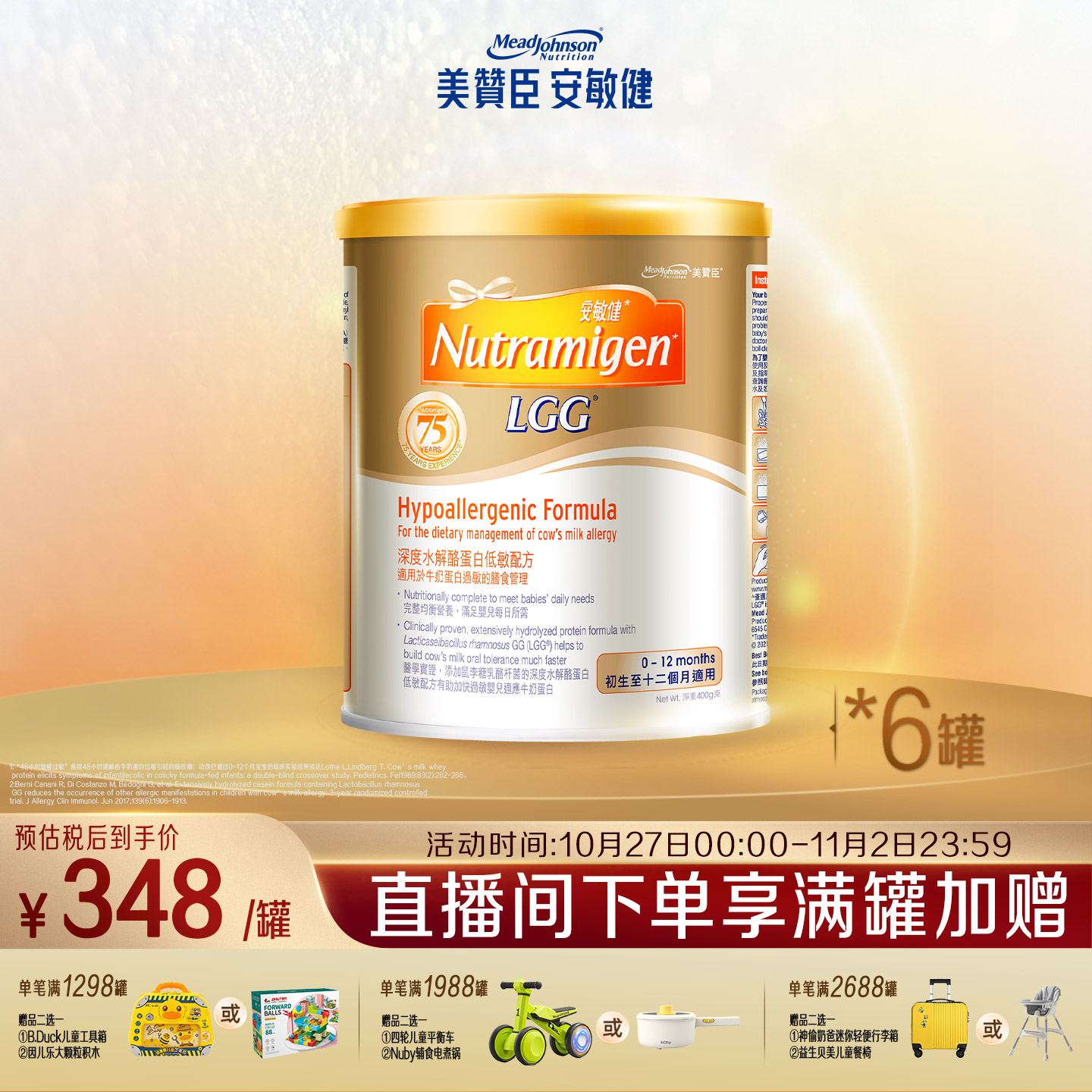美赞臣官方旗舰店安敏健LGG1段深度水解蛋白配方奶粉1段400g*6罐