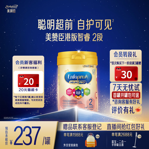 美赞臣HMO2段婴幼儿配方奶粉900g